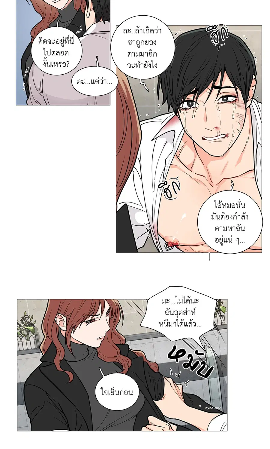 Sadistic Beauty ตอนที่ 51 — page 5 of 27