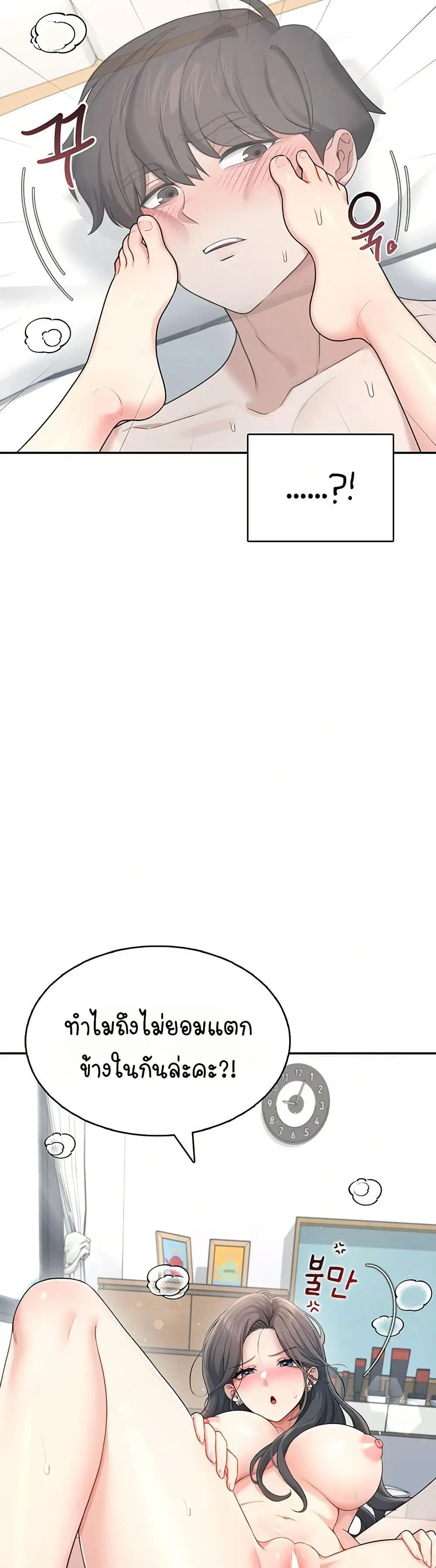 Wireless Touch ตอนที่ 22 — page 40 of 51
