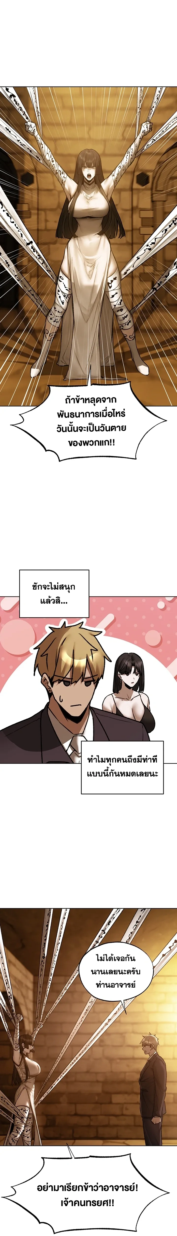 Milf Hunting in Another World ตอนที่ 123 — page 6 of 19