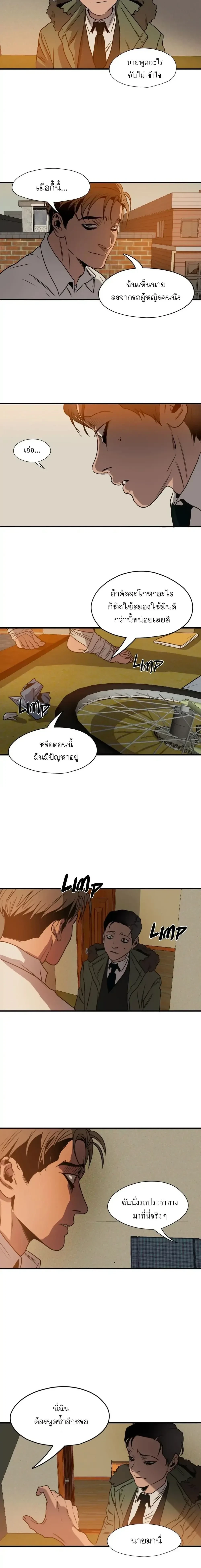 Killing Stalking – คิลลิ่ง สตอล์กกิ้ง ตอนที่ 57 — page 26 of 30