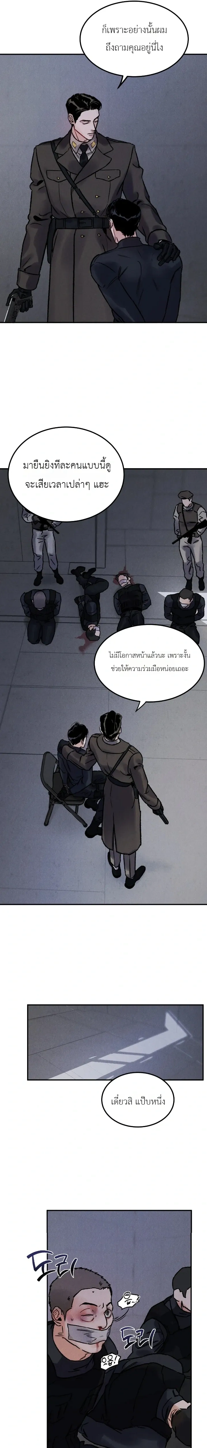 Bottomless Pit – ห้วงลึกไร้ก้นบึ้ง ตอนที่ 1 — page 10 of 17