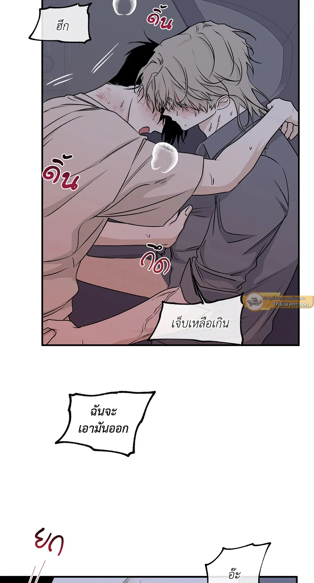 Low Tide in Twilight ตอนที่ 56 — page 3 of 64