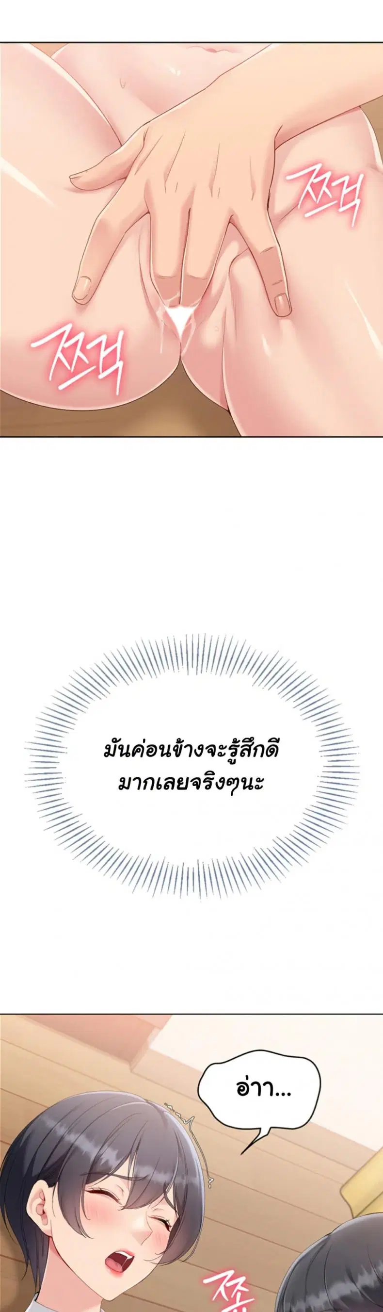 Set It! ตอนที่ 60 — page 21 of 50