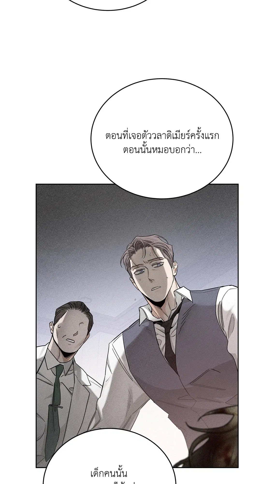 Roses and Champagne ตอนที่ 52.26 — page 15 of 81