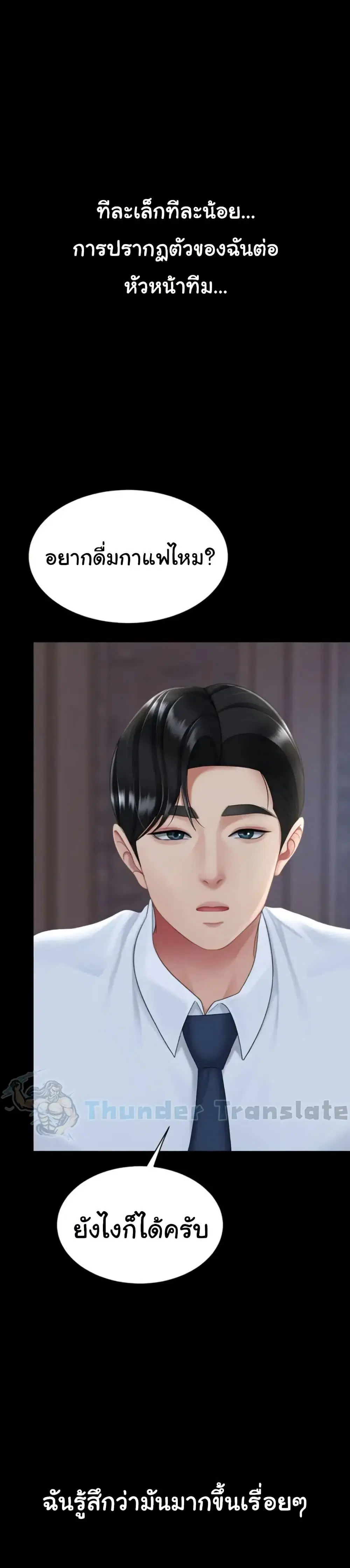 Go Ahead Mom ตอนที่ 109 — page 20 of 51