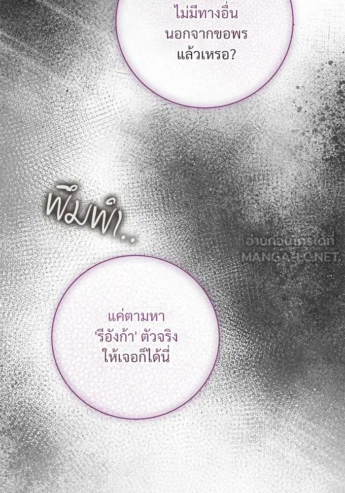 To My Husband’s Mistress ตอนที่ 89 — page 90 of 143