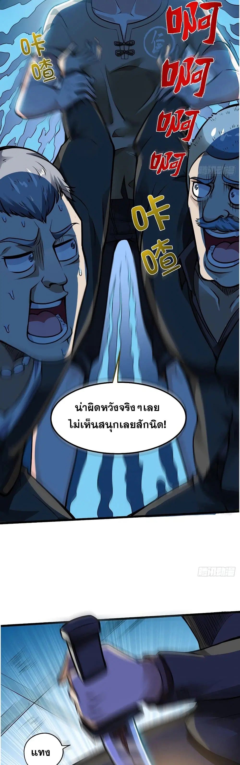 Peerless Doctor in the City ตอนที่ 65 — page 10 of 27