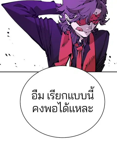 The Player ตอนที่ 66 — page 130 of 150