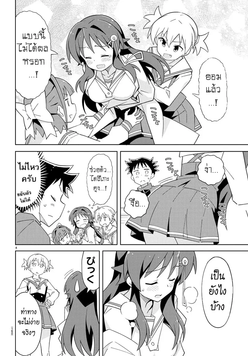 Atsumare! Fushigi Kenkyubu ตอนที่ 35 — page 4 of 8