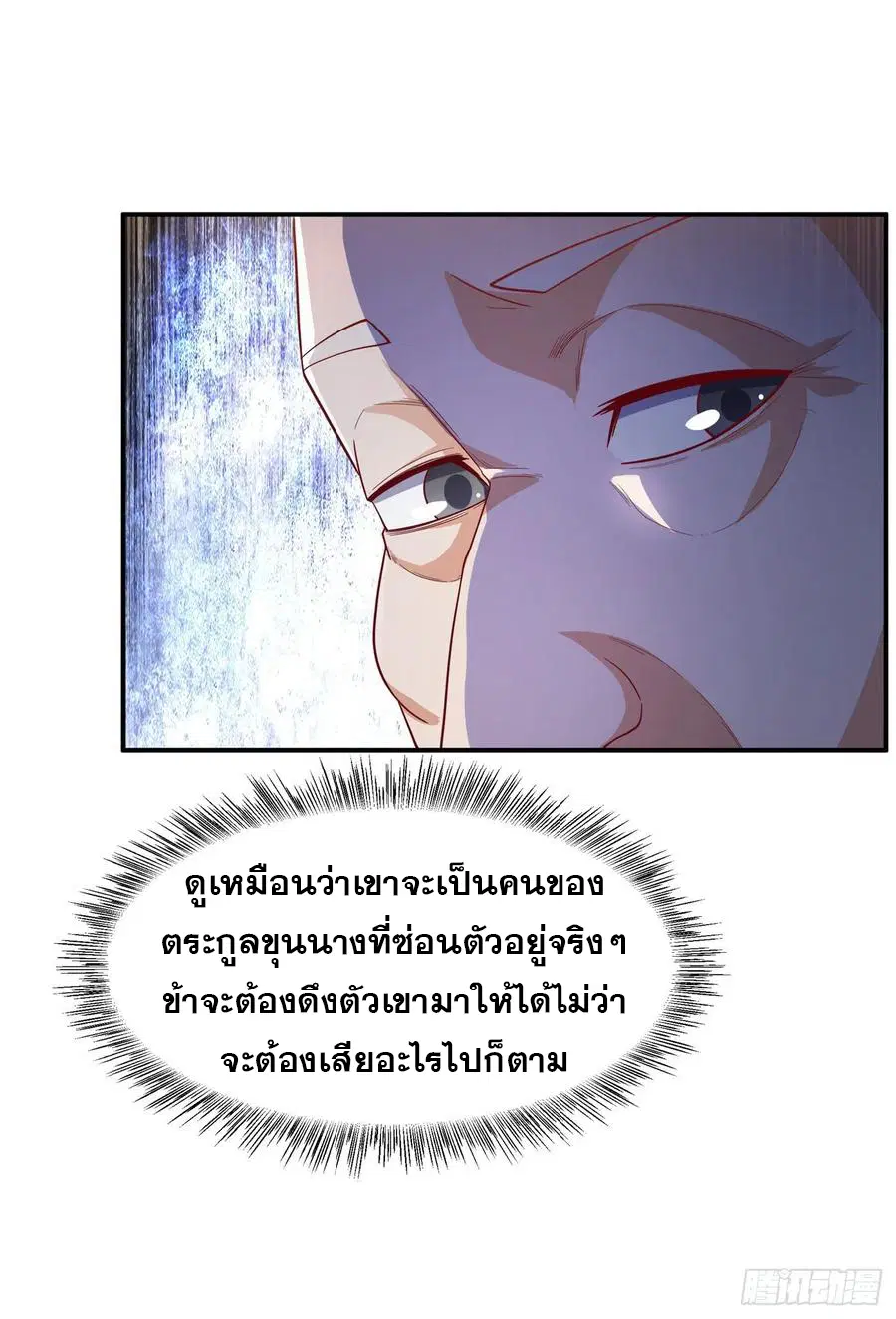 Wu Ni ตอนที่ 122 — page 20 of 39