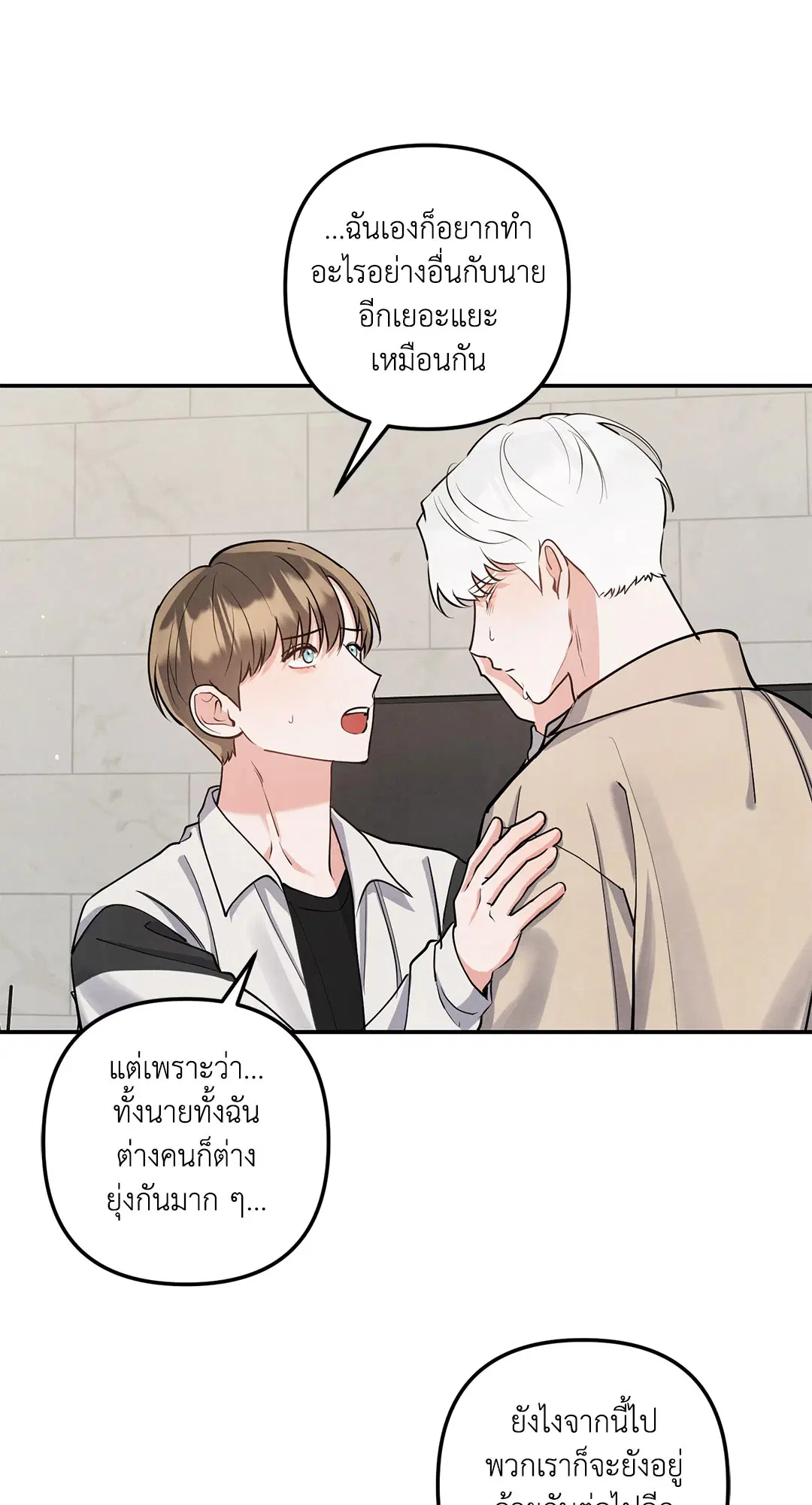 Roses and Champagne ตอนที่ 73.03 — page 22 of 55