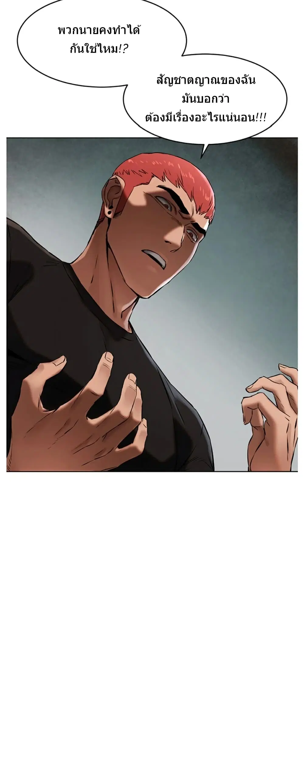 Silent War ตอนที่ 105 — page 23 of 42