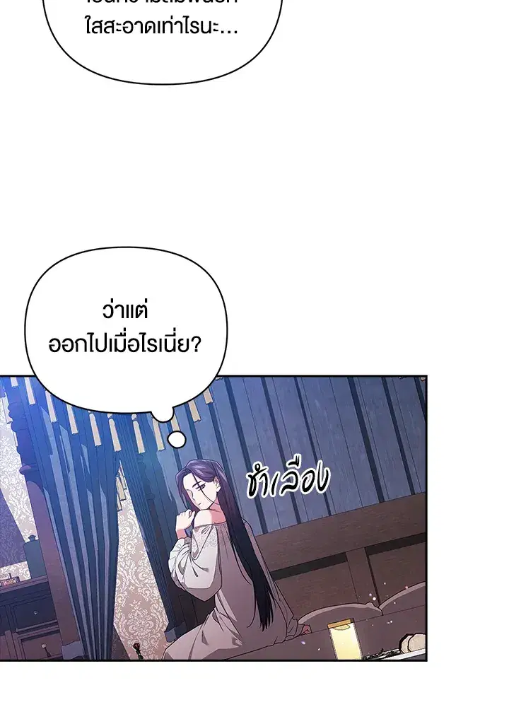 The Broken Ring – This Marriage Will Fail Anyway ตอนที่ 27 — page 52 of 101