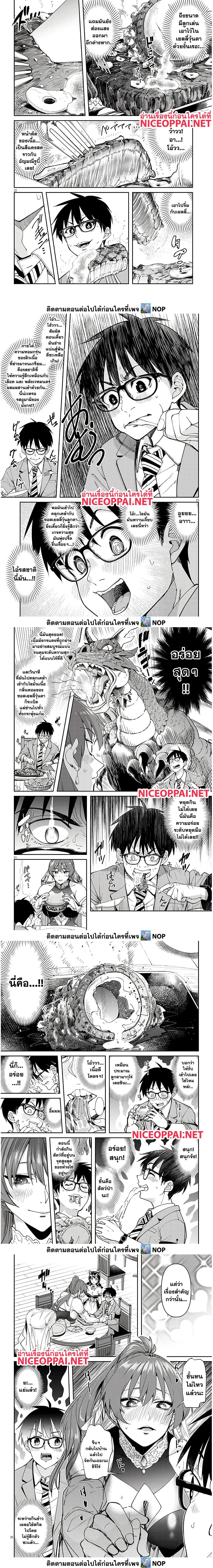 Isekai Gourmet Tsumamigui ตอนที่ 1 — page 4 of 6