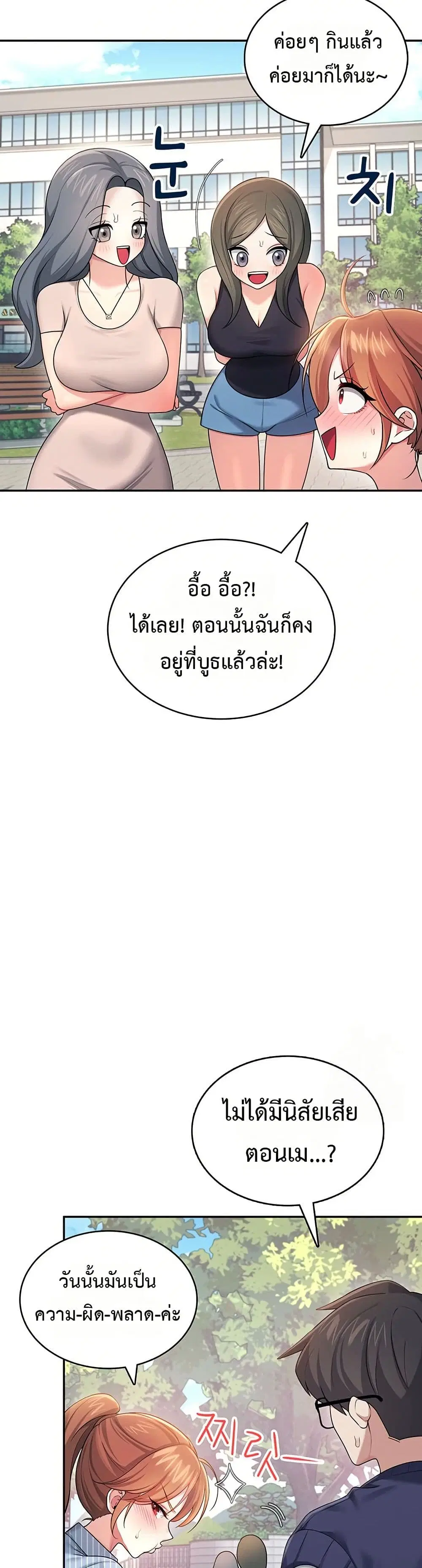 Wireless Touch ตอนที่ 40 — page 40 of 51