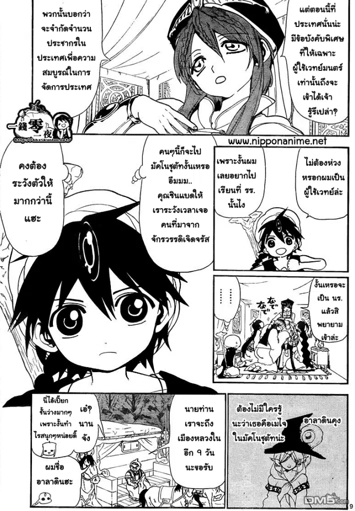 Magi the Labyrinth of Magic ตอนที่ 136 — page 18 of 20