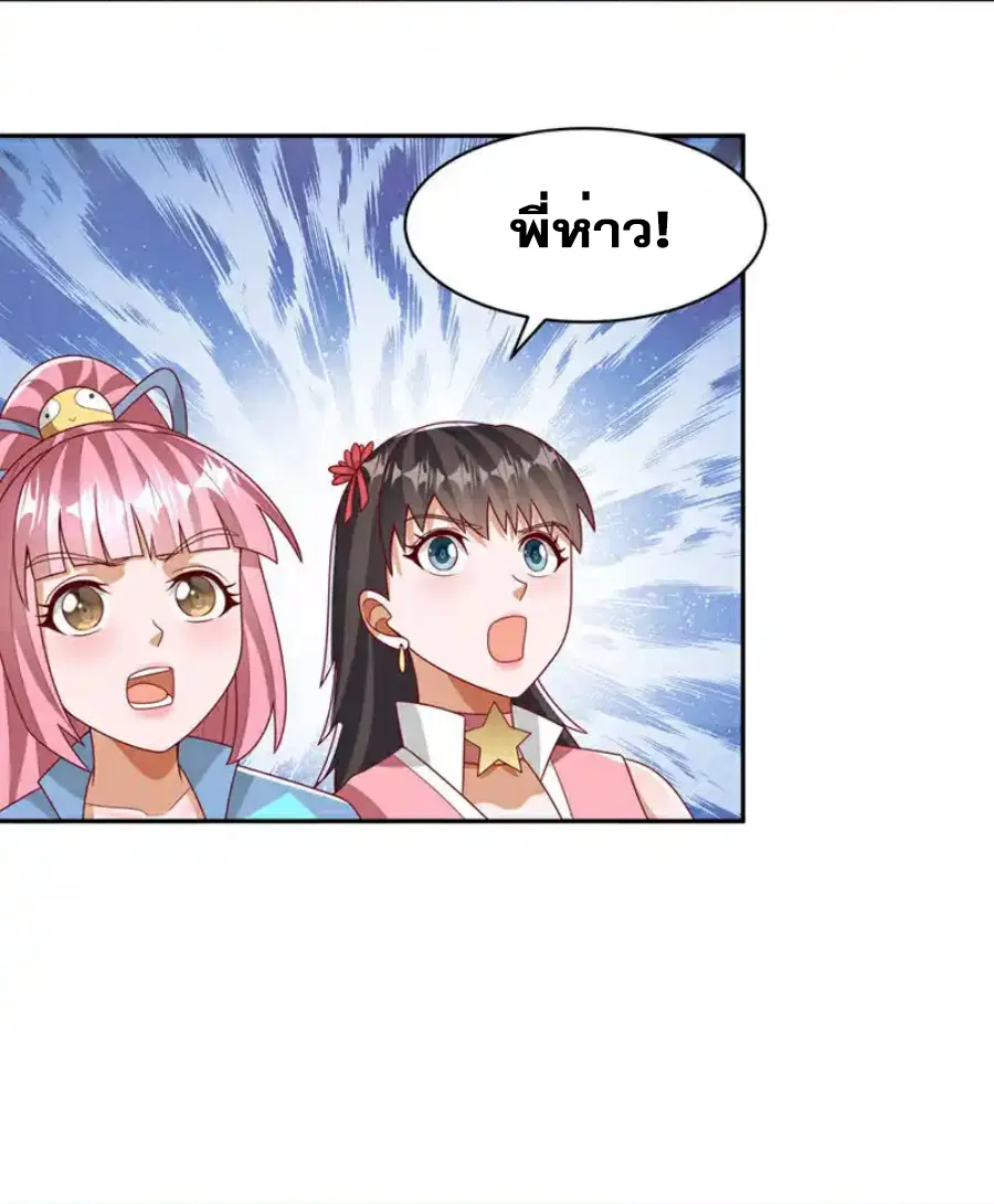 Wu Ni ตอนที่ 435 — page 4 of 36