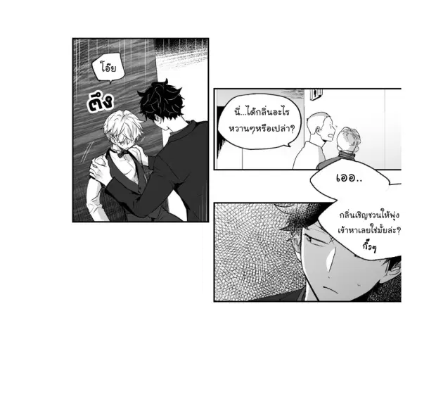 Love is an Illusion! – ซูเปอร์สตาร์ ตอนที่ 2 — page 9 of 42