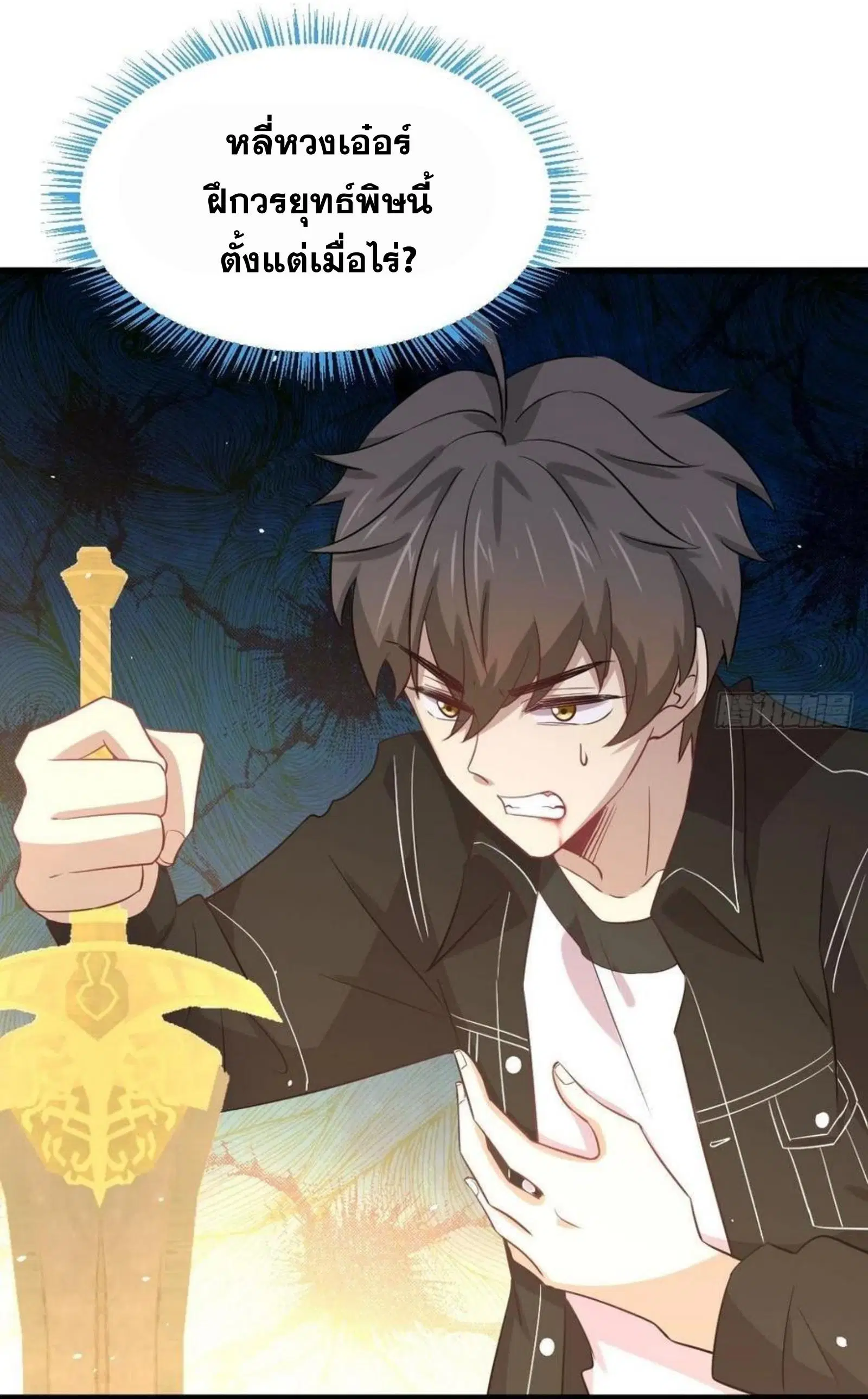 Immortal Swordsman in the Reverse World ตอนที่ 165 — page 41 of 41