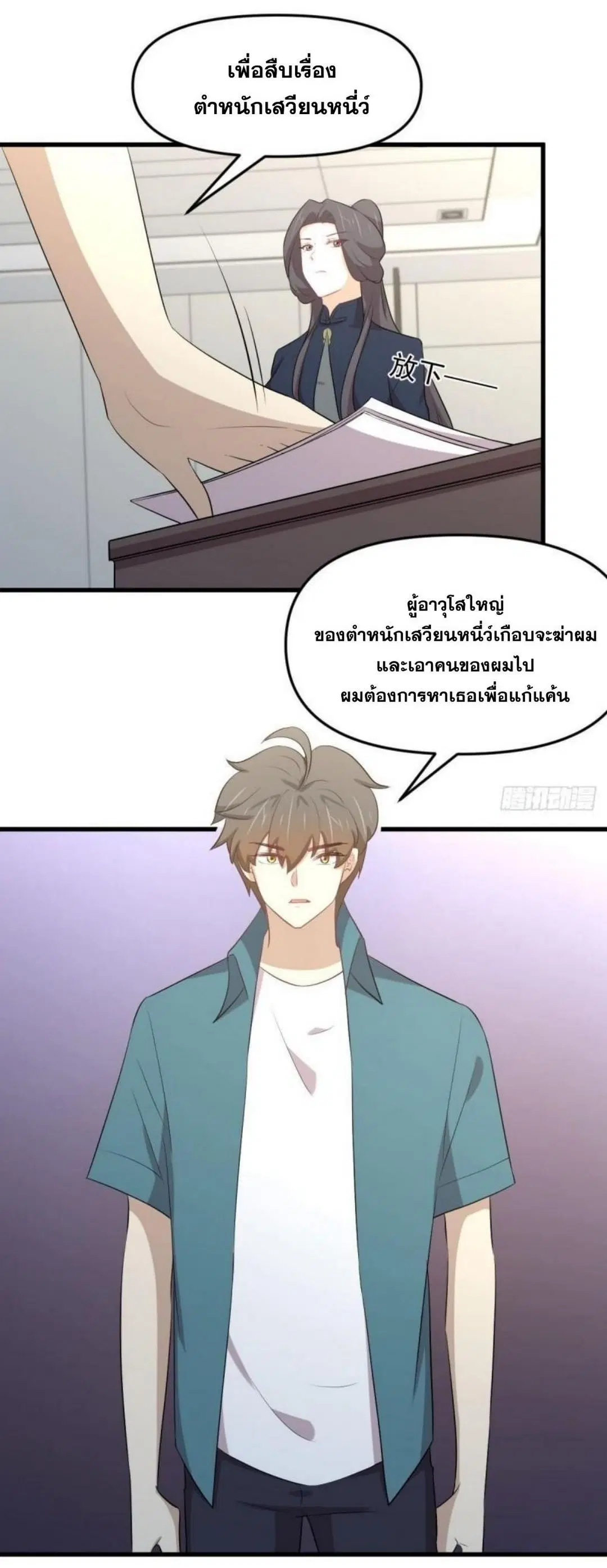 Immortal Swordsman in the Reverse World ตอนที่ 304 — page 24 of 41