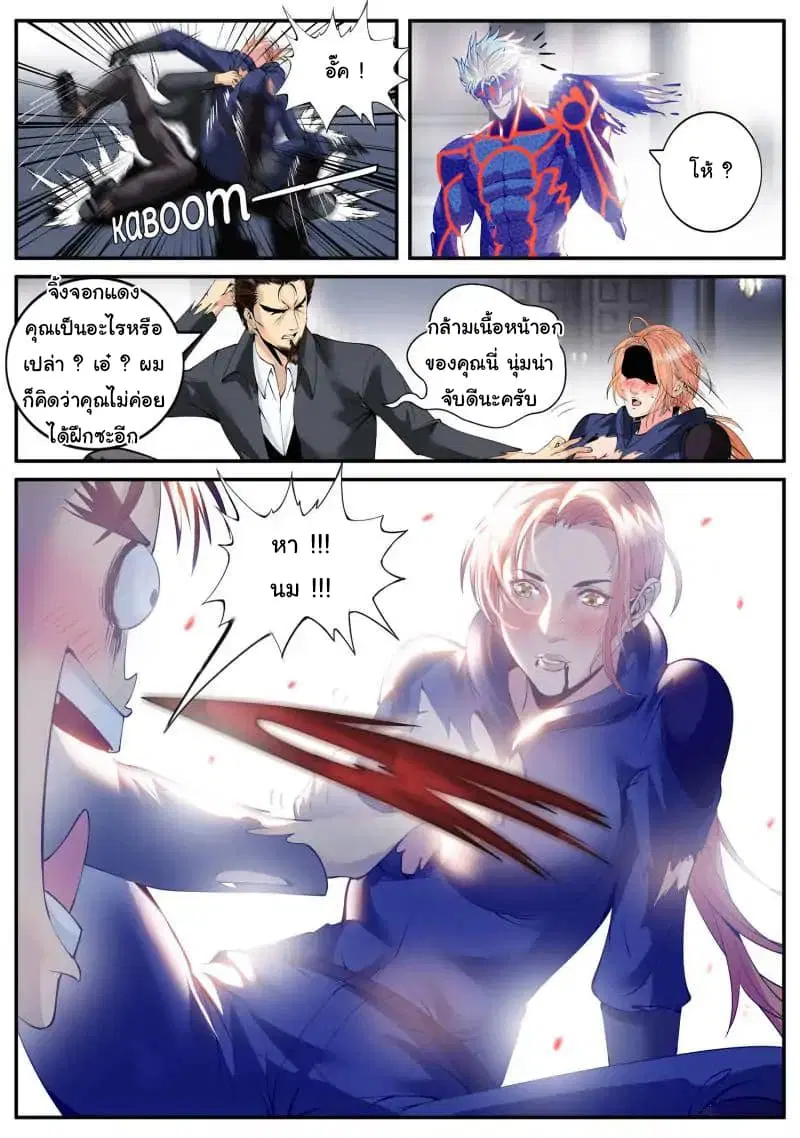 The Superb Captain in the City ตอนที่ 56 — page 17 of 19
