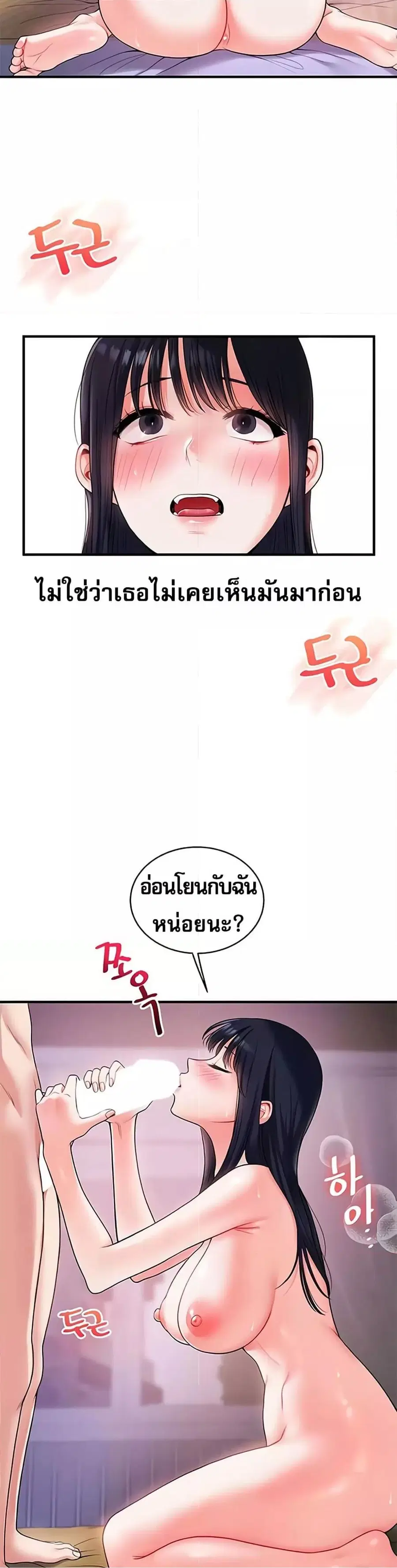Relationship Reversal ตอนที่ 33 — page 28 of 51