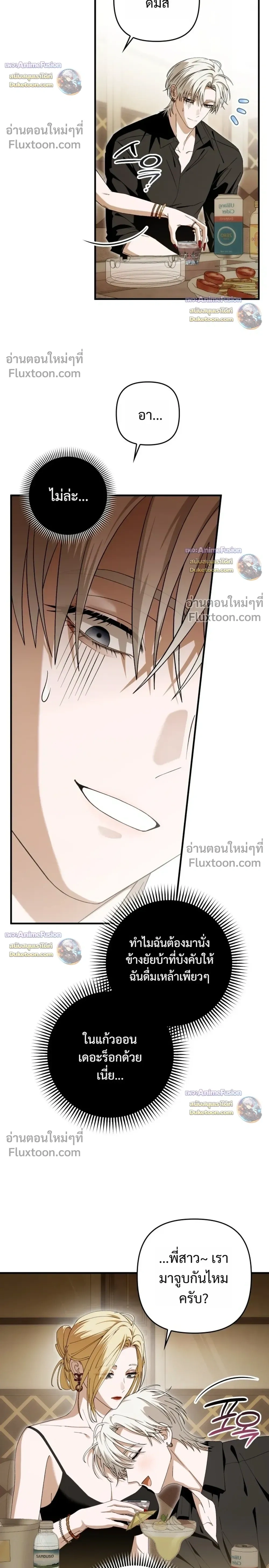 I’m Sorry, Master! – ผิดไปแล้วครับนายหญิง ตอนที่ 2 — page 22 of 38