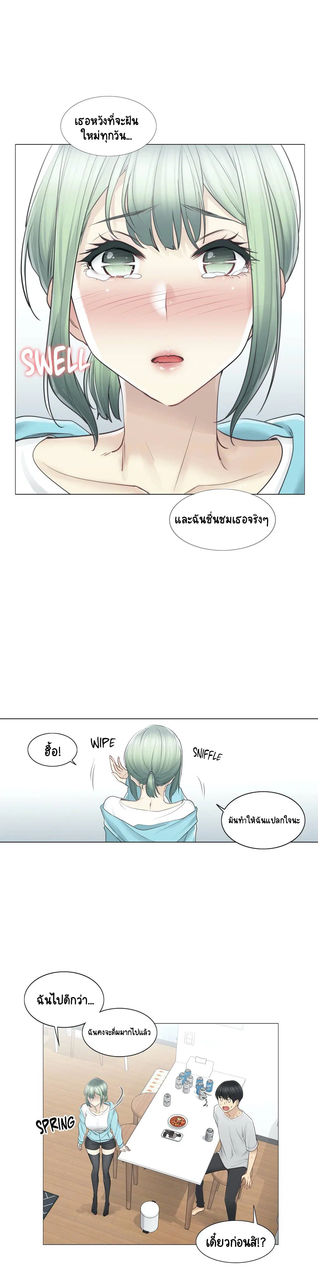 Touch to Unlock ตอนที่ 52 — page 27 of 40