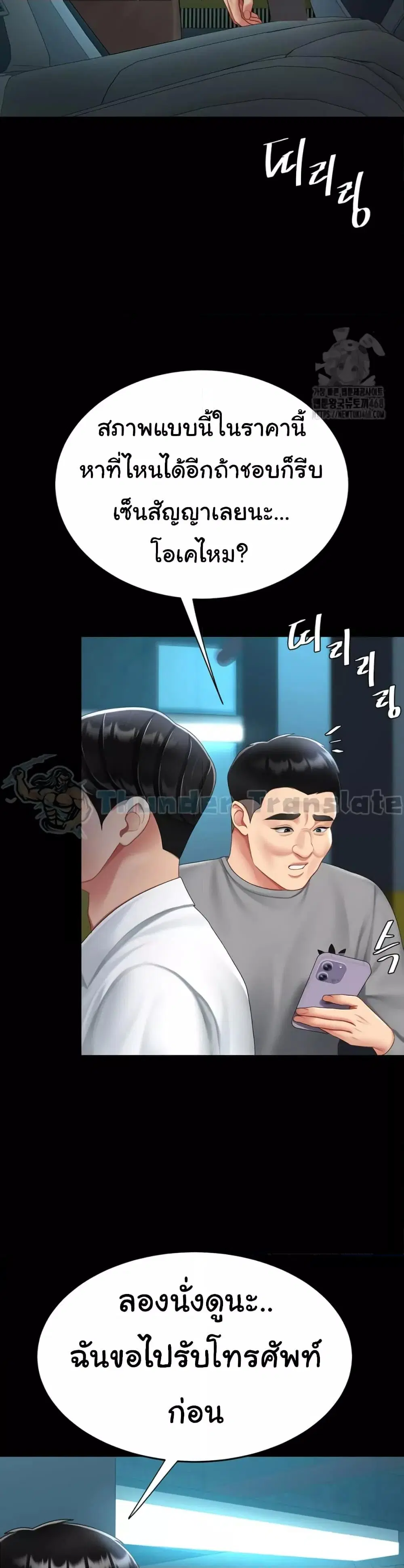 Go Ahead Mom ตอนที่ 99 — page 17 of 52