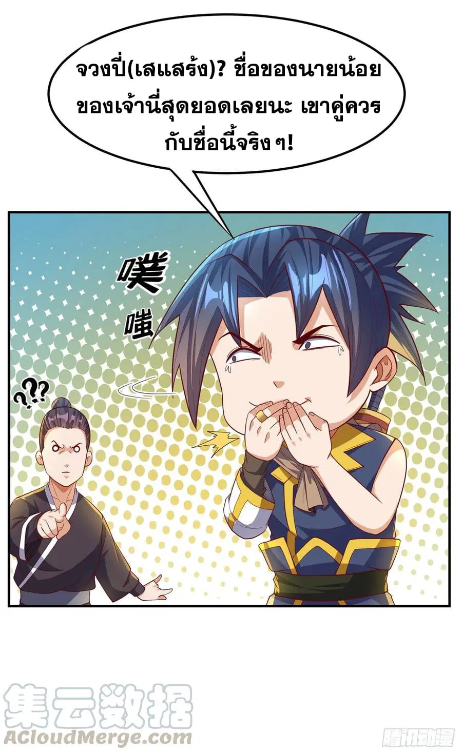 Wu Ni ตอนที่ 147 — page 25 of 35