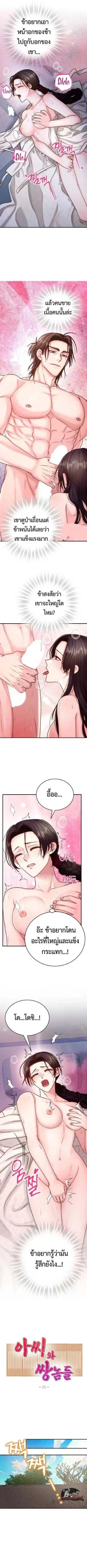 The Lady and the Brutes – สุภาพสตรีและเหล่าคนชั่ว ตอนที่ 2 — page 6 of 9