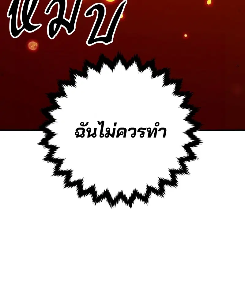 The Player ตอนที่ 167 — page 72 of 180