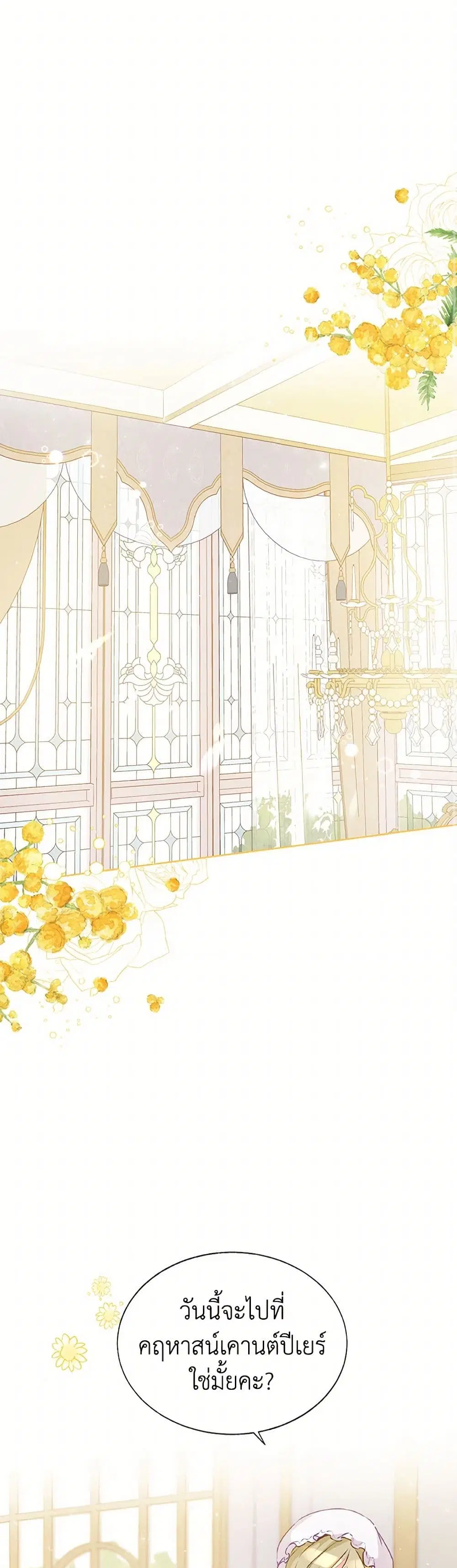 Stealing the Lady’s Heart ตอนที่ 28 — page 2 of 40