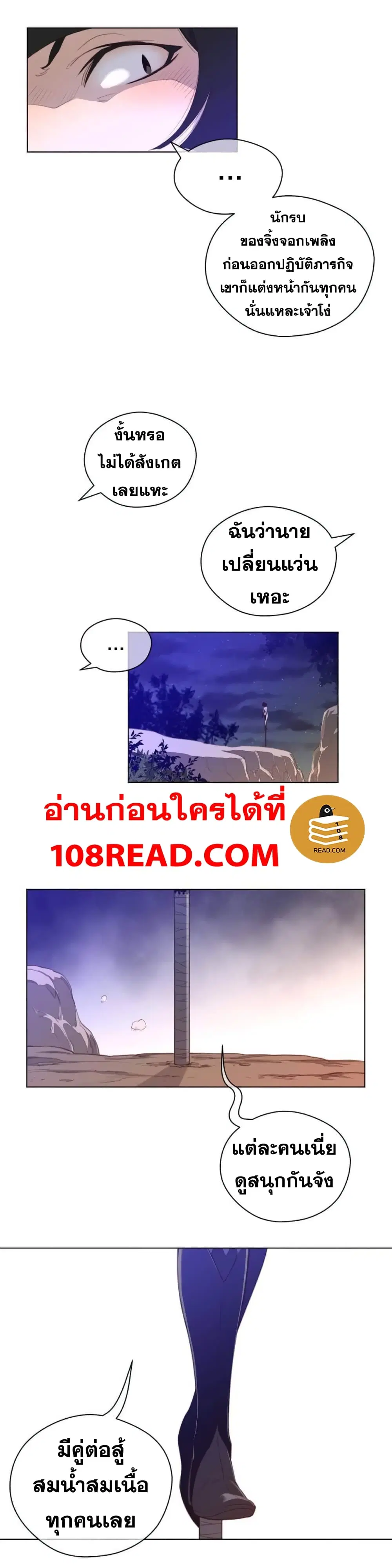 Perfect Half ตอนที่ 31 — page 21 of 28