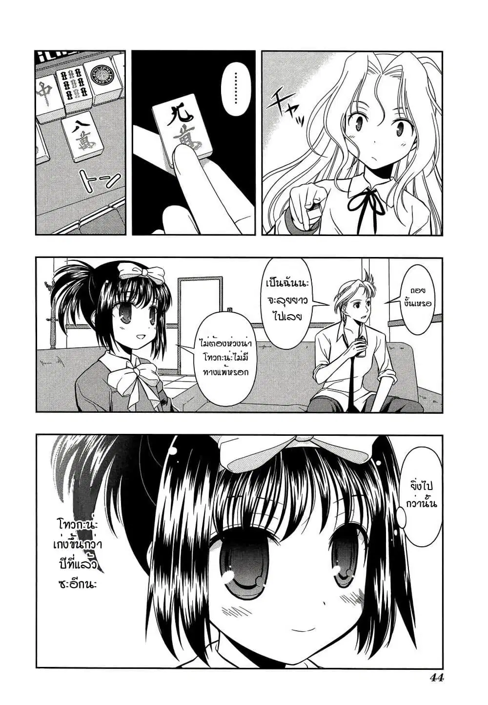 Saki ตอนที่ 26 — page 15 of 18