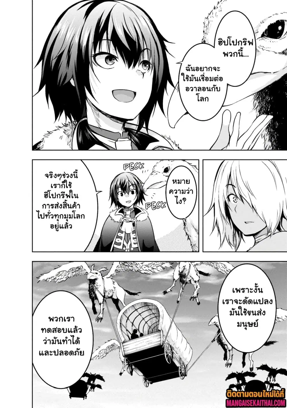Maou-sama no Machizukuri! ~Saikyou no Danjon wa Kindai Toshi~ ตอนที่ 52.1 — page 3 of 12
