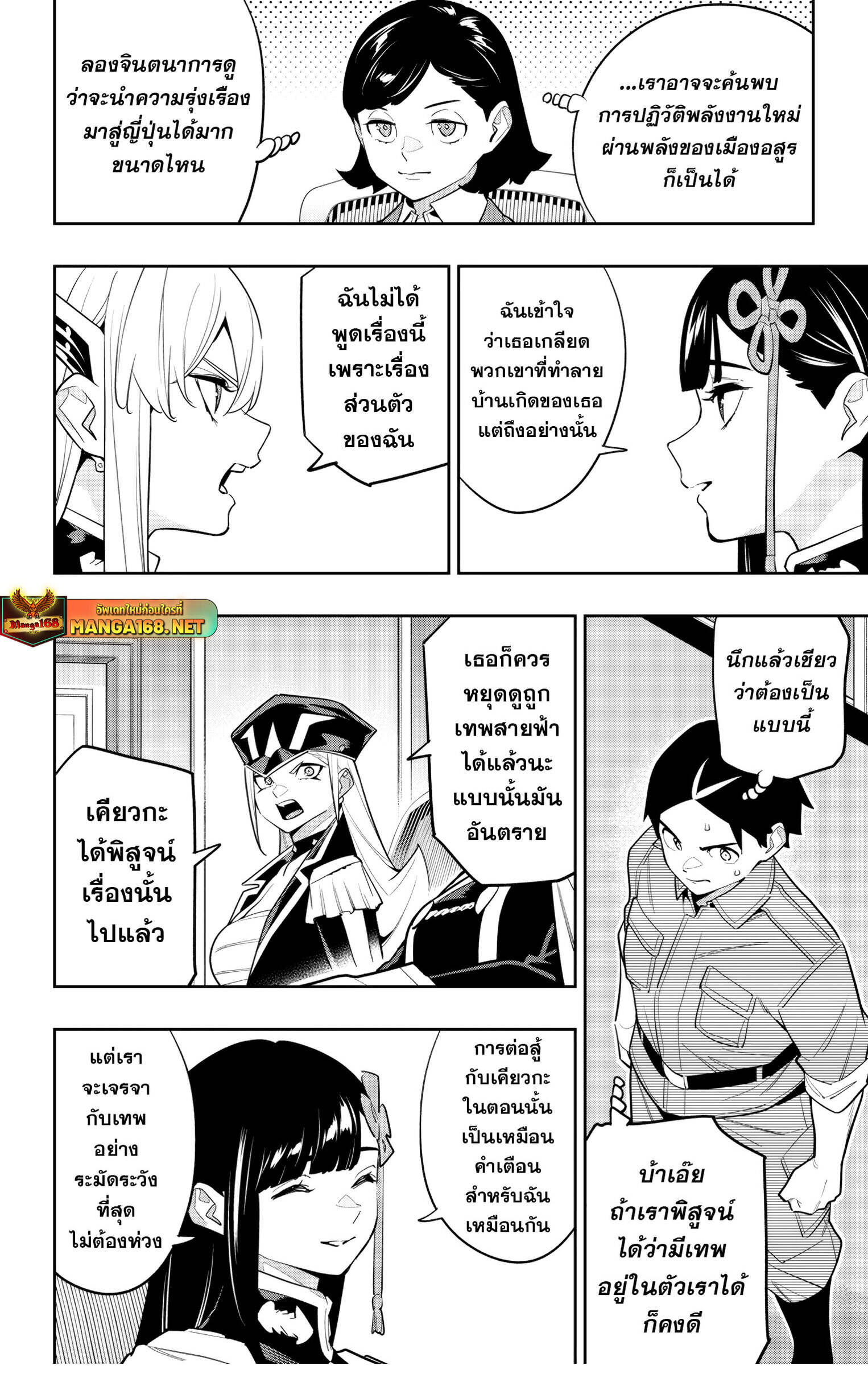Mato Seihei no Slave ตอนที่ 146 — page 6 of 22