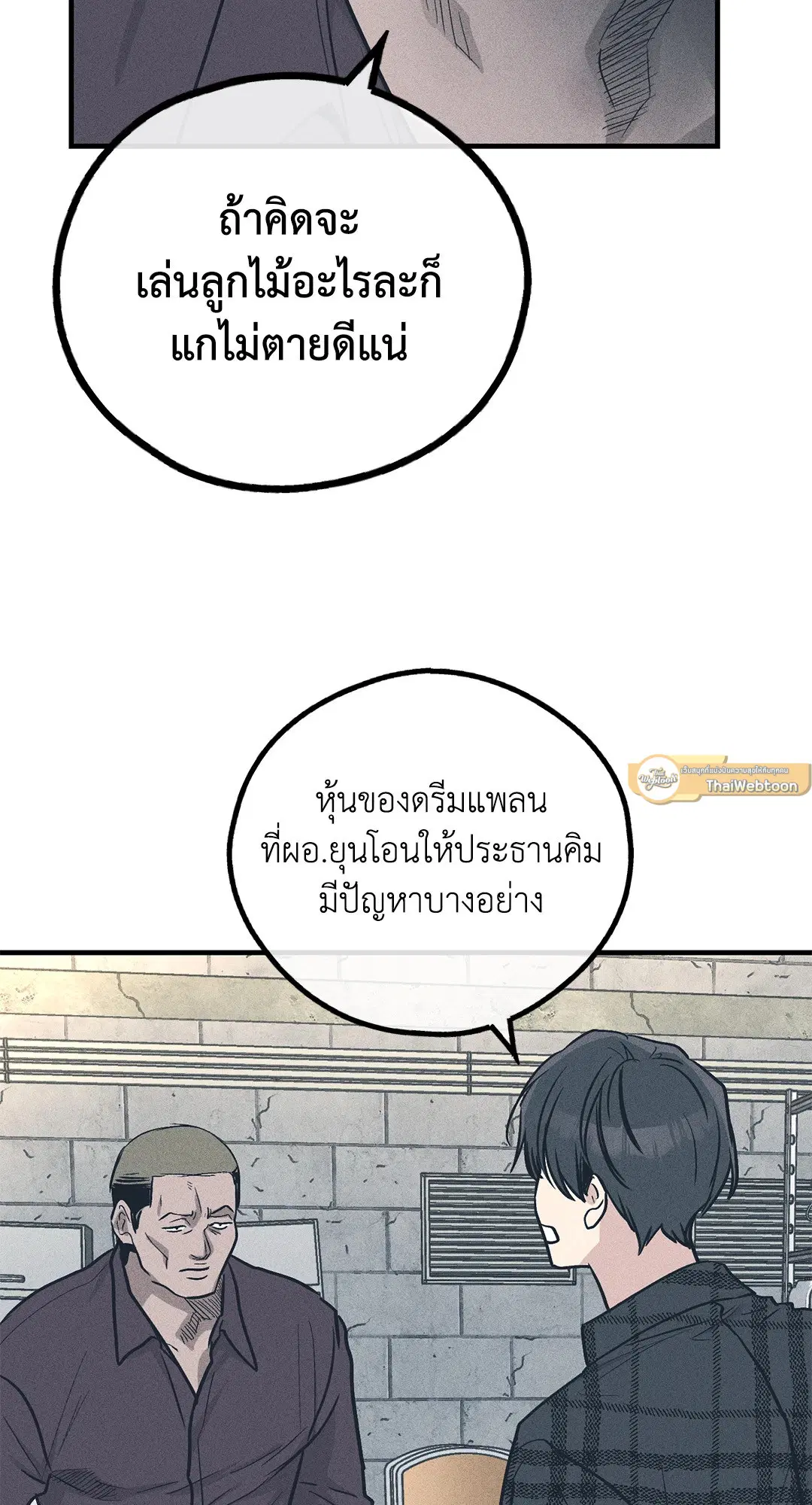 PAYBACK ตอนที่ 84 — page 82 of 90
