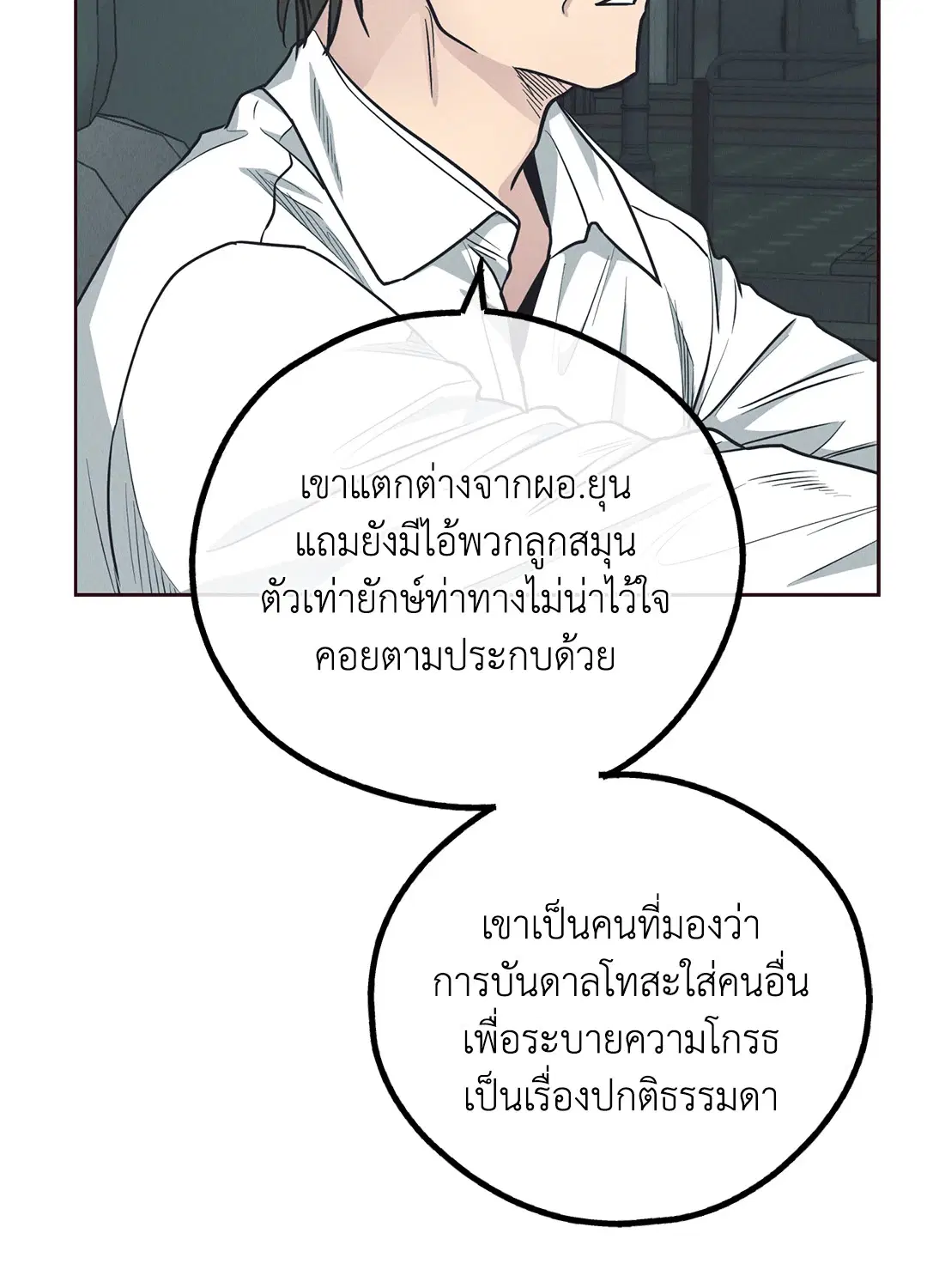 PAYBACK ตอนที่ 66 — page 39 of 155