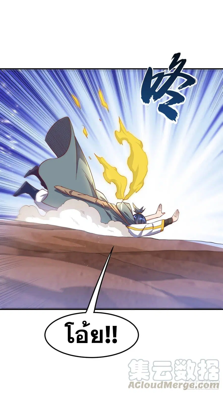 Wu Ni ตอนที่ 143 — page 5 of 40