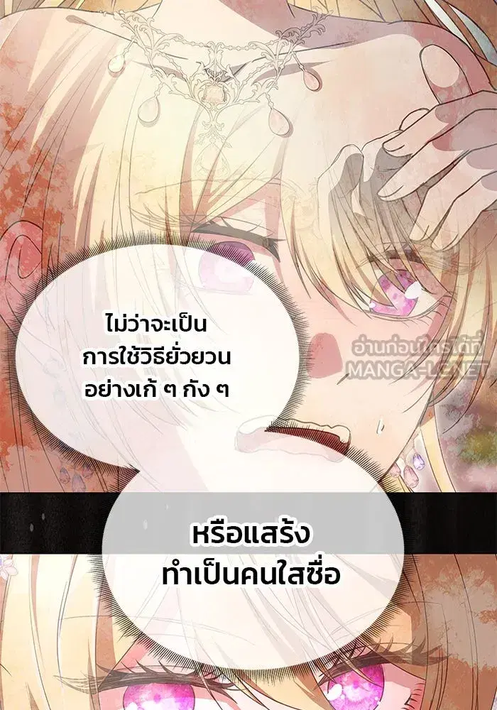 One Husband is Enough – เกมรักจับสามี ตอนที่ 19 — page 111 of 140