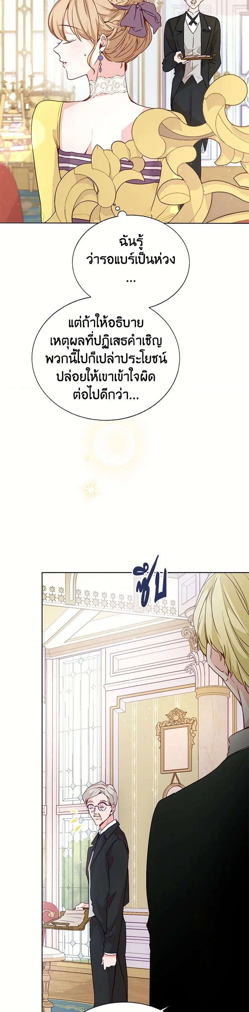 Stealing the Lady’s Heart ตอนที่ 22.1 — page 12 of 42