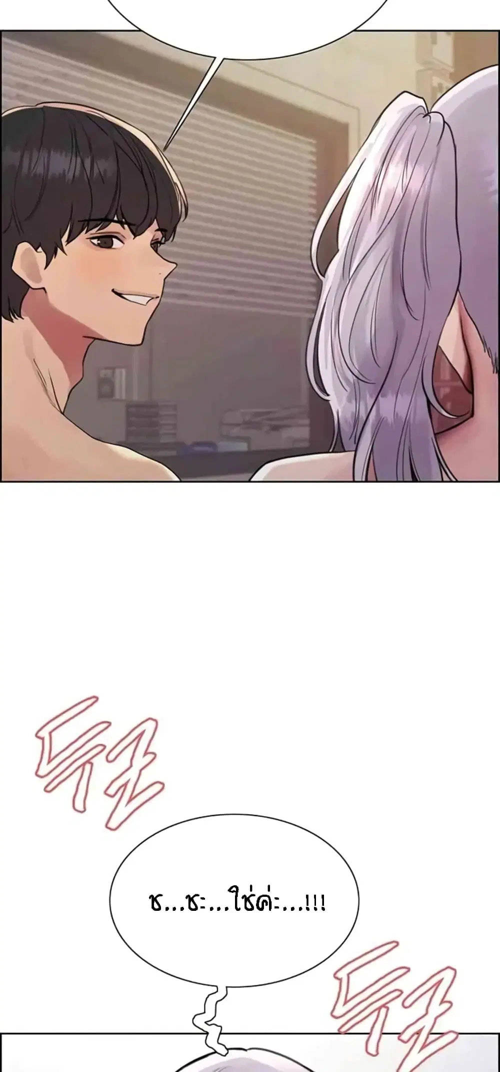 Sex-Stop Watch ตอนที่ 103 — page 51 of 62