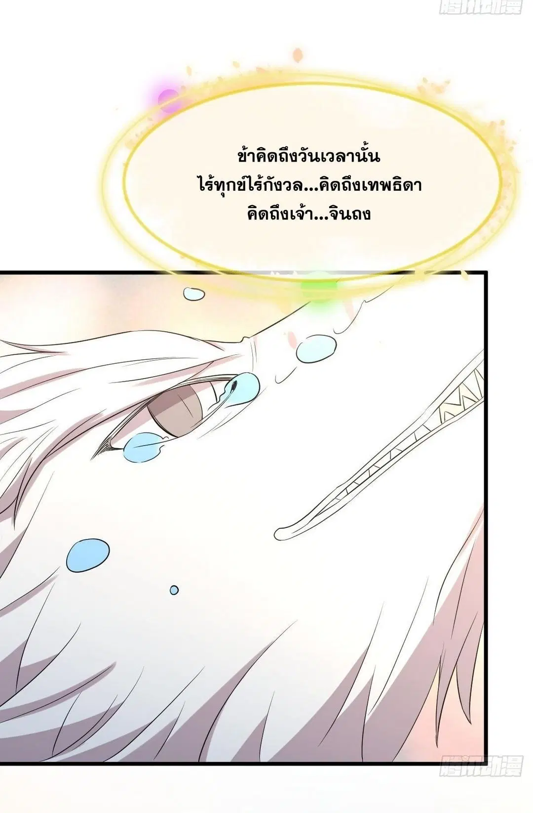 Immortal Swordsman in the Reverse World ตอนที่ 368 — page 21 of 49