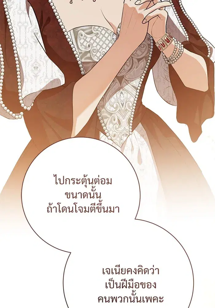 To My Husband’s Mistress ตอนที่ 82 — page 55 of 98