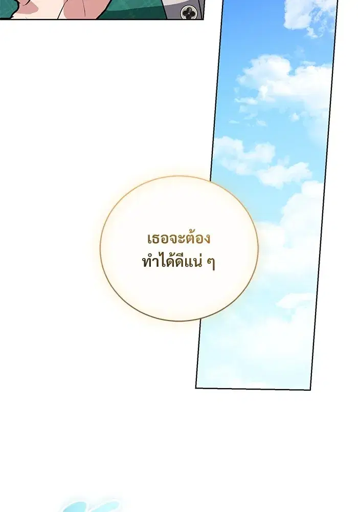 To My Husband’s Mistress ตอนที่ 48 — page 49 of 116