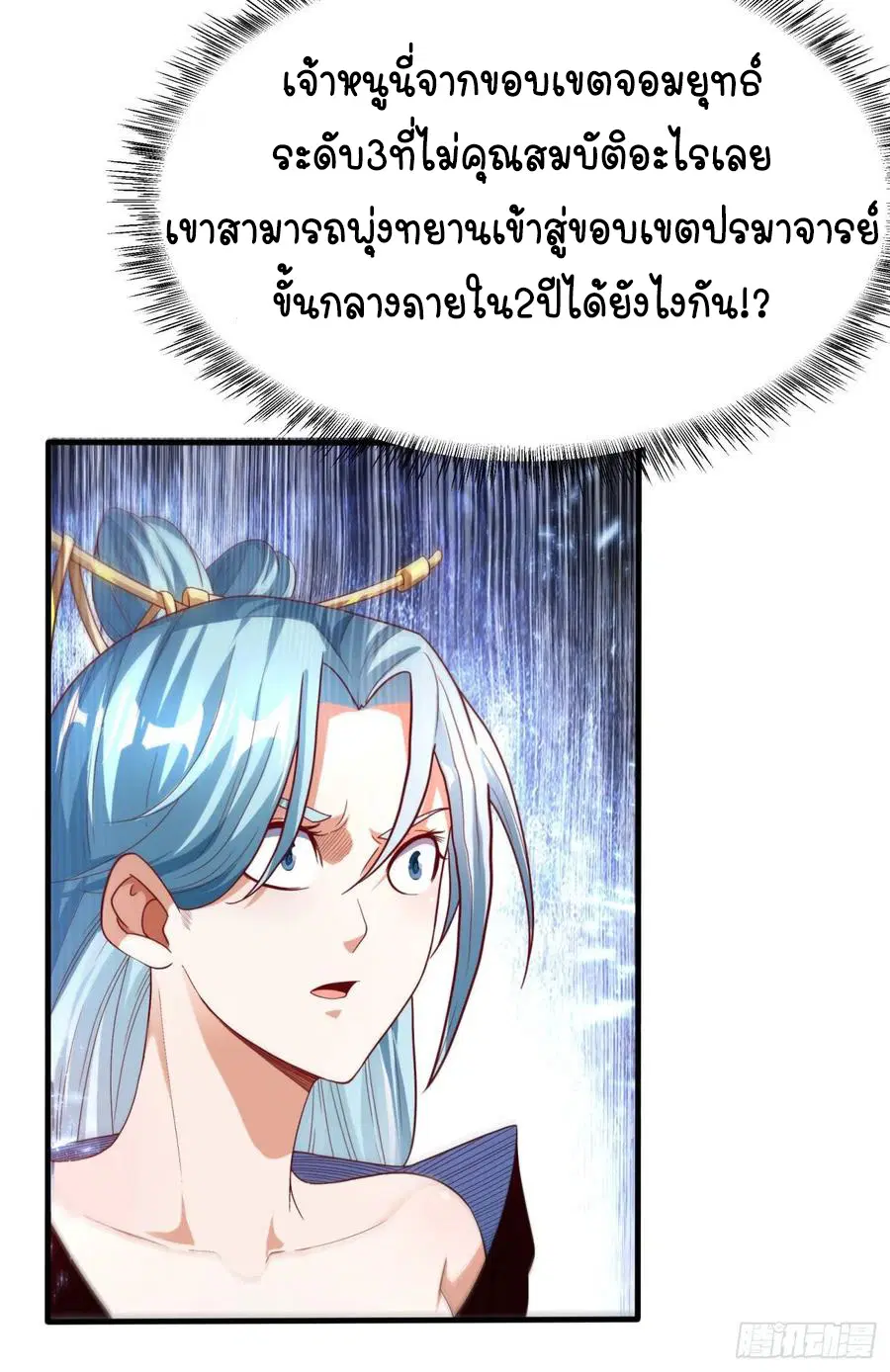 Wu Ni ตอนที่ 86 — page 30 of 37