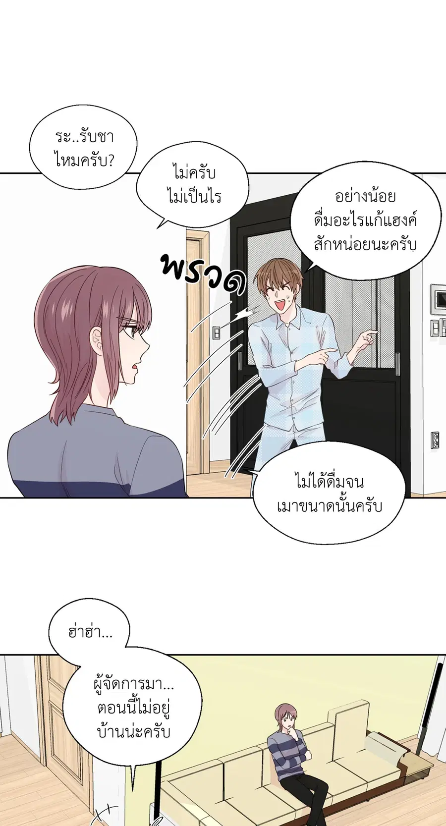 A Man of Virtue ตอนที่ 41 — page 4 of 54