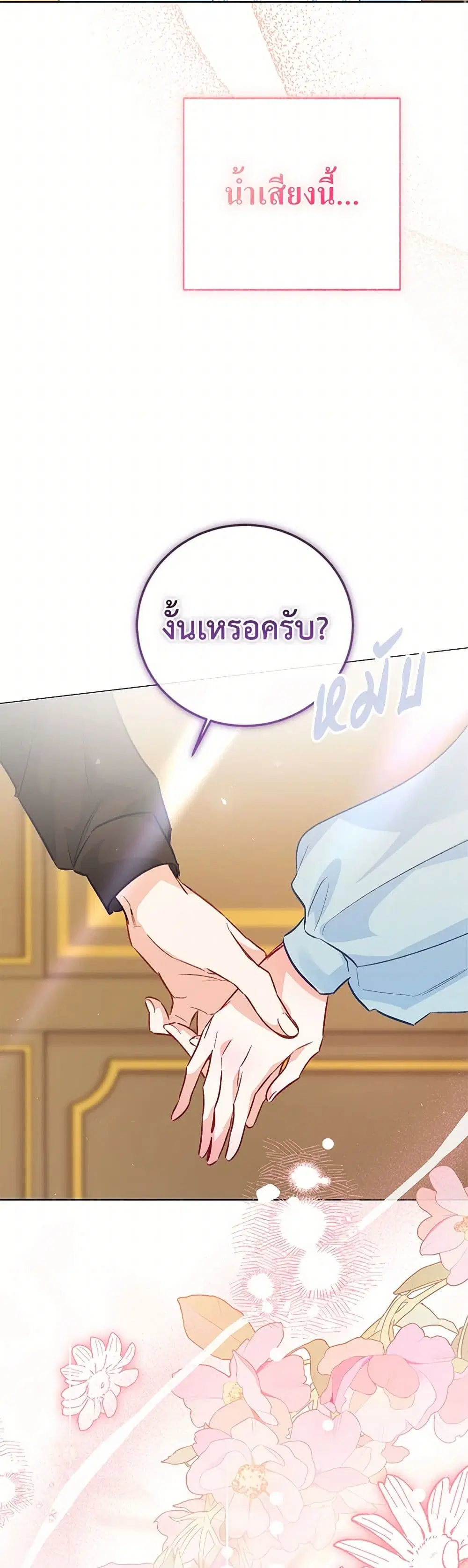 Stealing the Lady’s Heart ตอนที่ 103 — page 39 of 42