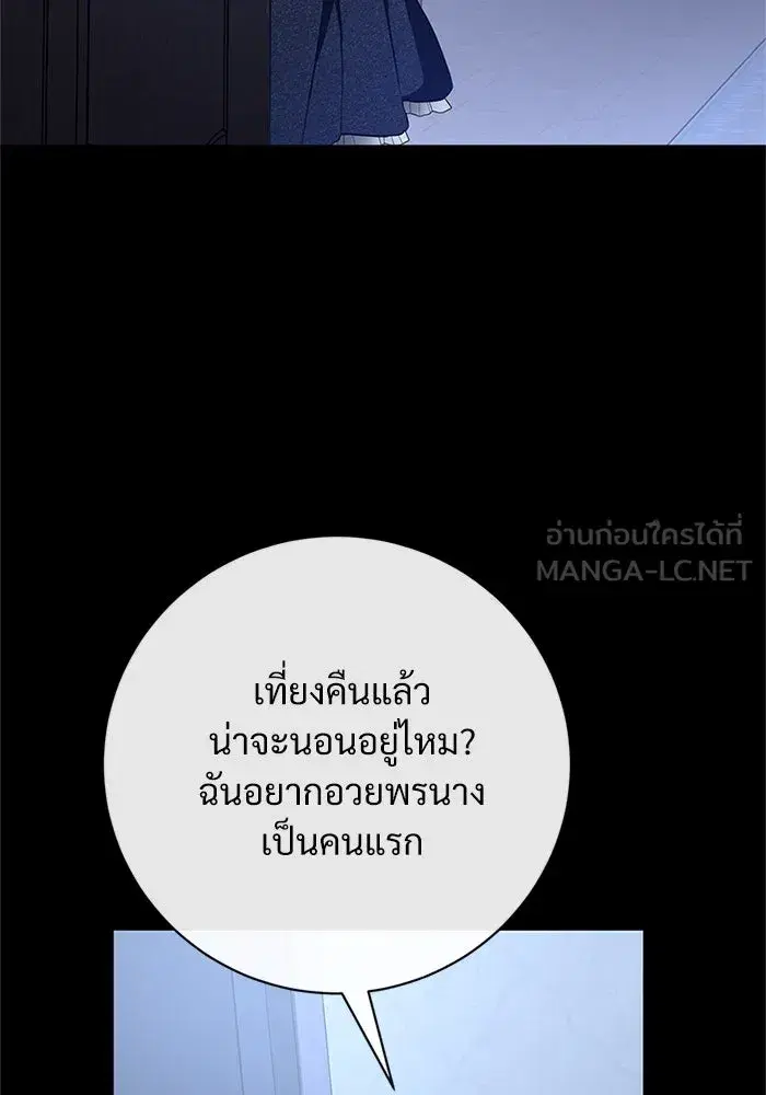 To My Husband’s Mistress ตอนที่ 79 — page 18 of 110